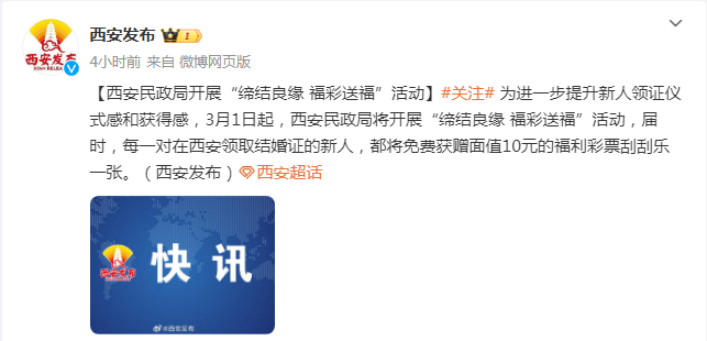在西安领结婚证送1张刮刮乐 为进一步提升新人领证仪式感和获得感