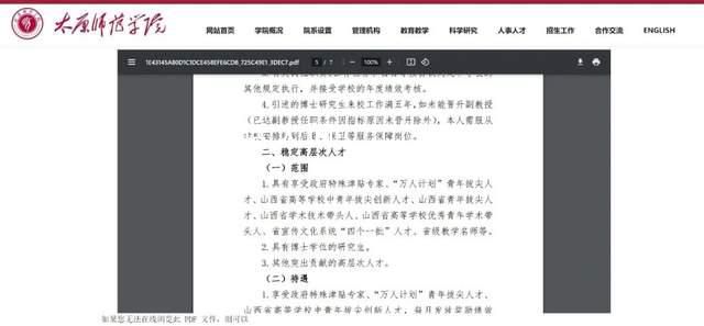 校方回应博士5年未升副教授转岗后勤 不便回答