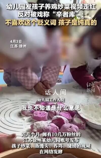 &ldquo;辛者库幼儿园&rdquo;报名已排到后年 园长表示：家长都支持