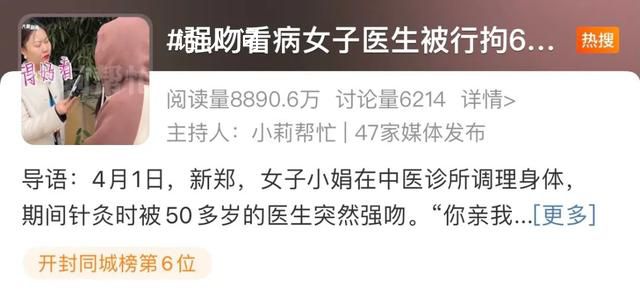 医生强吻患者被行拘6日 已经依法处理完毕