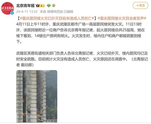 重庆居民楼火灾已扑灭 目前未致伤亡