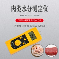 陕西便携插针式快速肉类水分仪  牛肉水分测量仪DM300R