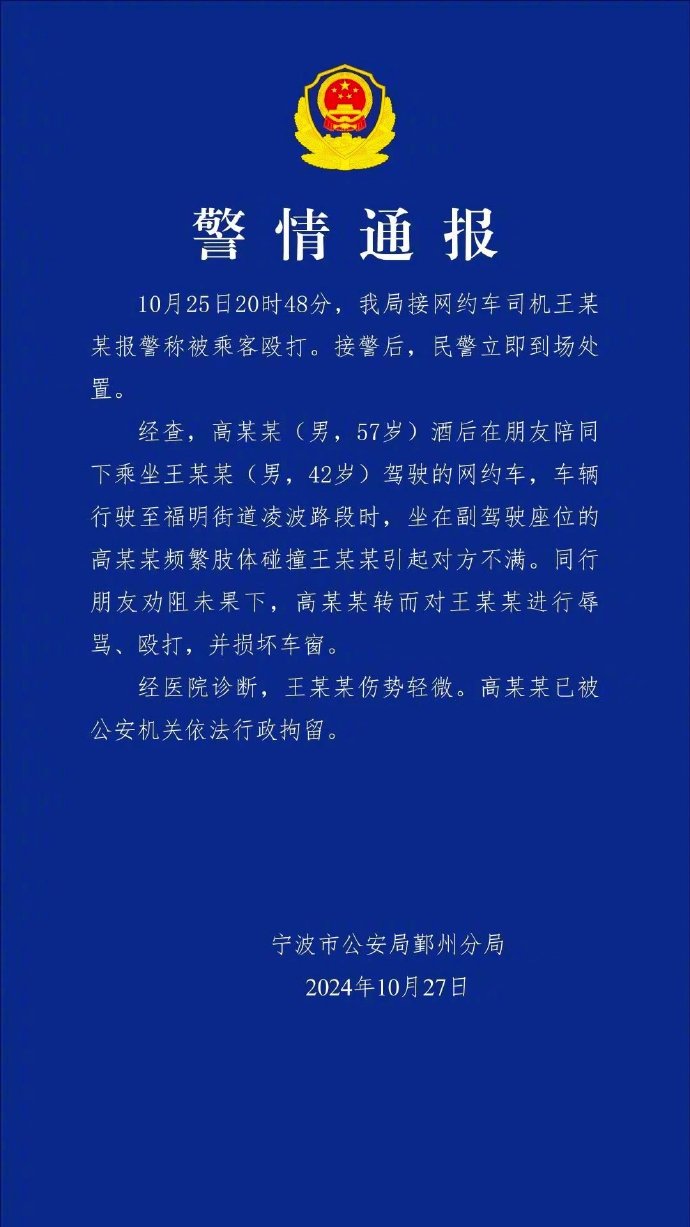 乘客殴打网约车司机称其底层人被拘