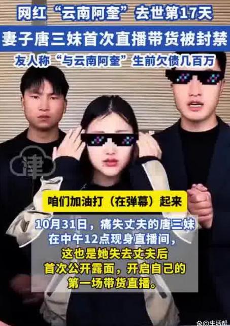 网红去世后妻子直播带货被封禁